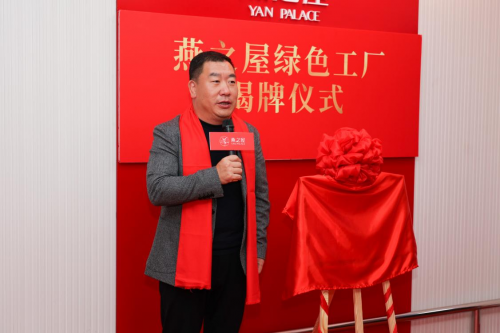 TVT体育燕之屋省级“绿色工厂”正式挂牌可持续发展之路迈上新台阶(图4)