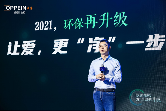 TVT体育深度解读：​欧派第二代无醛添加——净醛抗菌爱芯板重磅发布定制行业新一轮绿色升级战打响(图1)