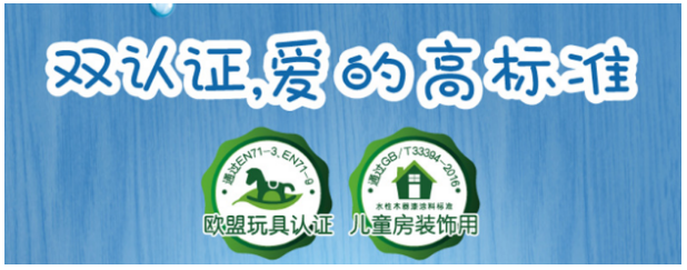 TVT体育欧盟国内双认证 立邦儿童漆水性木器漆环保认证升级(图3)