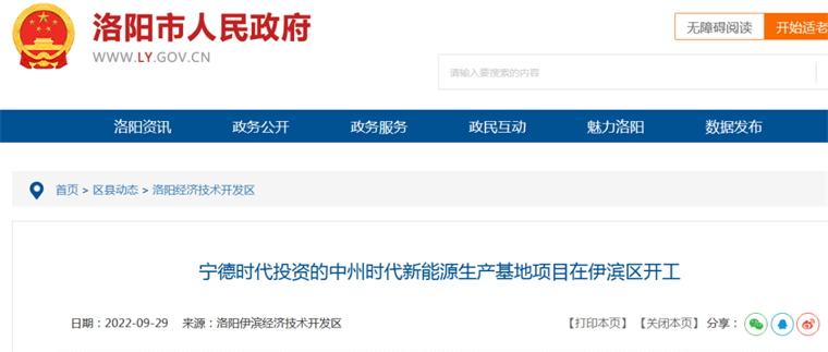 TVT体育中国新能源版图悄然生变未来40年“风起洛阳”(图7)