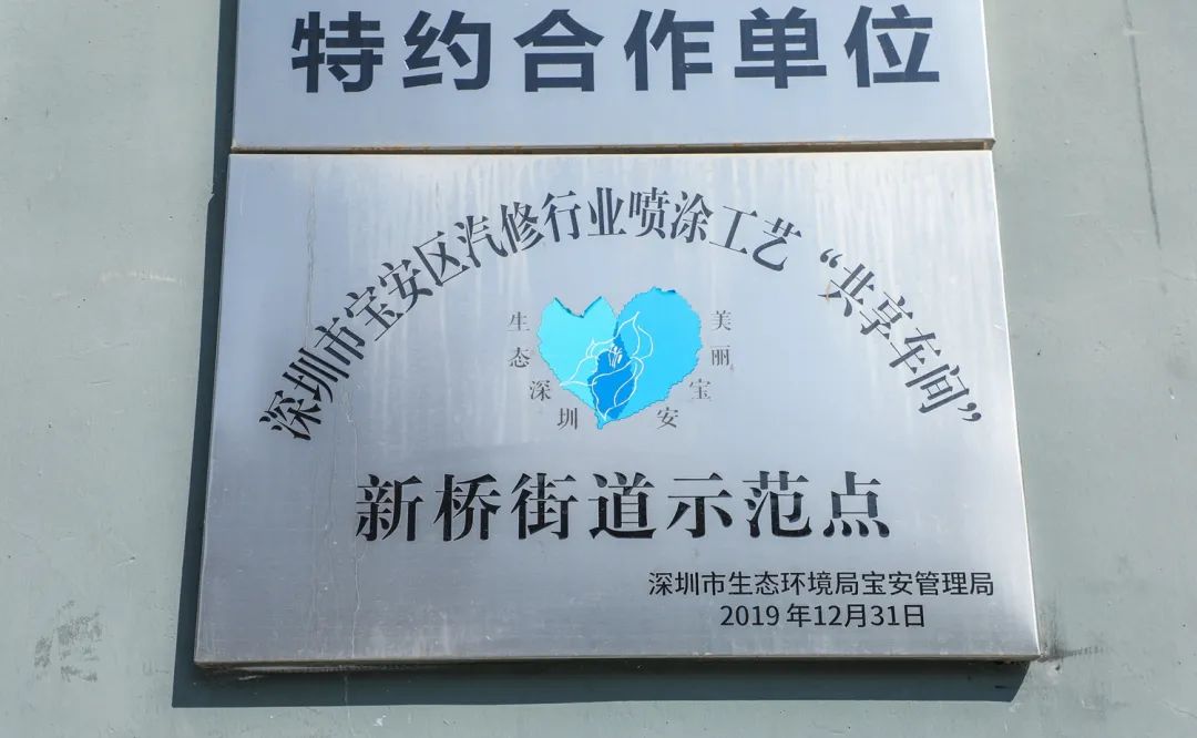 我的宝安蓝朋友 以“共享车间”促环保升级为宝安人的蓝天幸福“加码”TVT体育(图4)