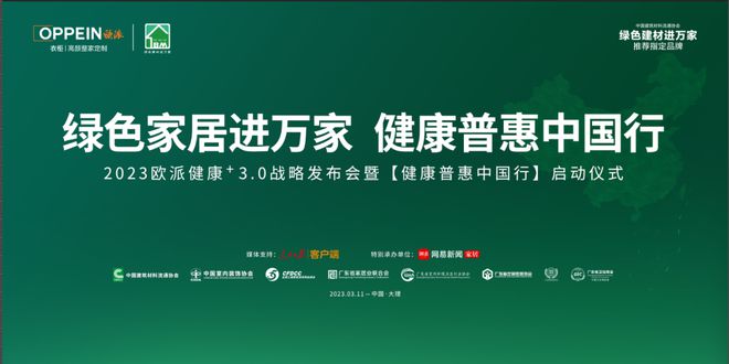 预告 引领健康普惠中国行 欧派健康+30战略TVT体育发布会重磅来袭！(图1)