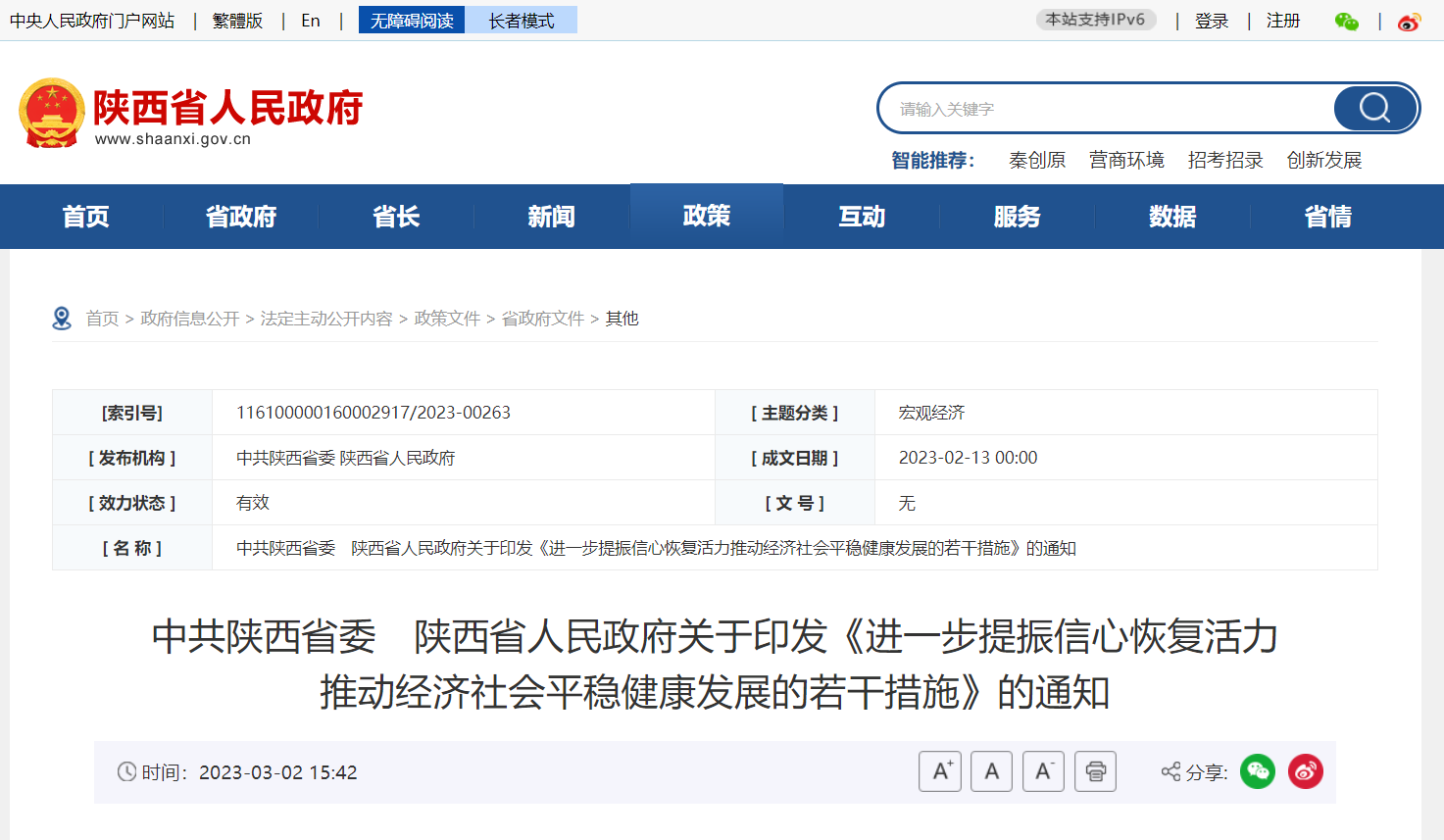 TVT体育陕西：打造新能源汽车在内一批新增长引擎(图1)