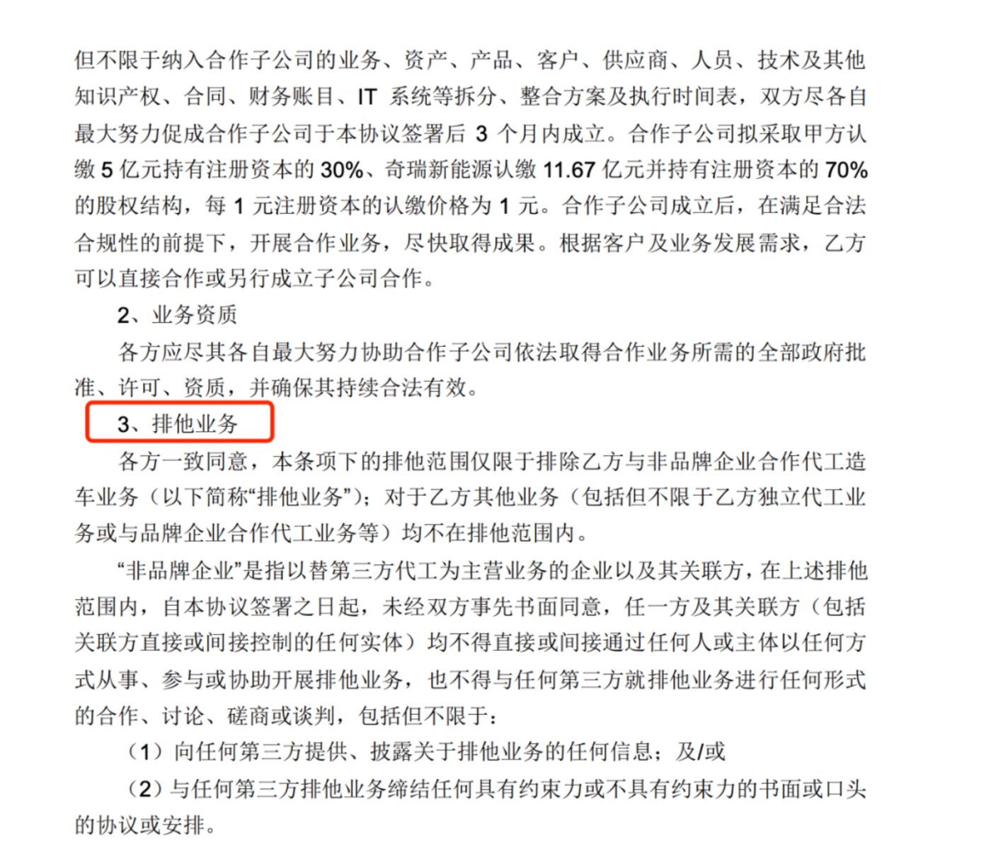 对内鼓励加班、对外寻找新路奇瑞新能源为何焦虑？TVT体育(图3)