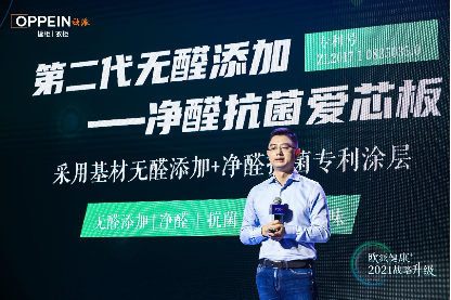 欧派净醛抗菌爱芯板发布让TVT体育欧派衣柜环保再升级(图2)