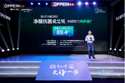 欧派净醛抗菌爱芯板发布让TVT体育欧派衣柜环保再升级(图3)