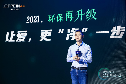 欧派净醛抗菌爱芯板发布让TVT体育欧派衣柜环保再升级(图1)