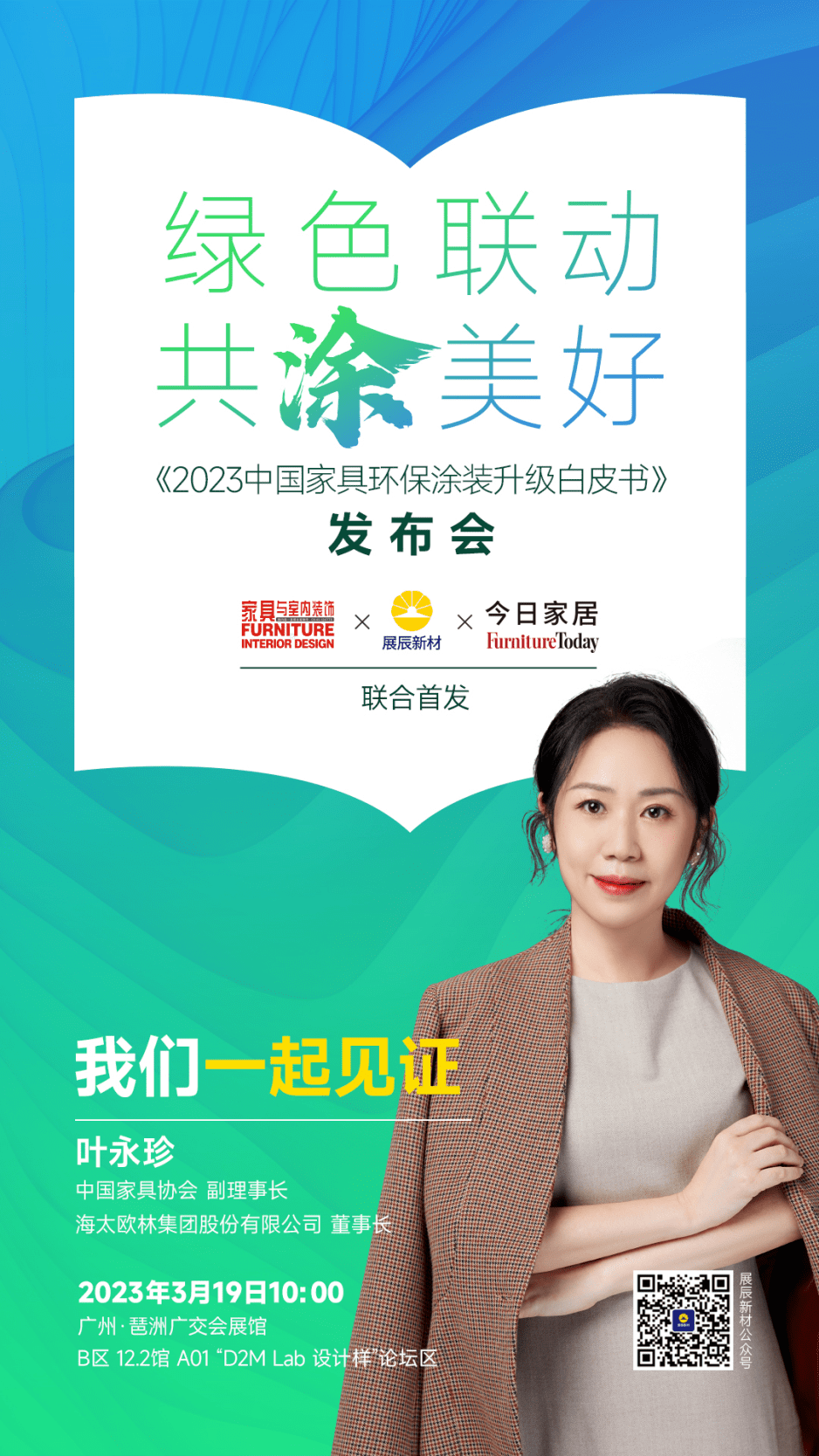 TVT体育【资讯】三方合力！国内首份家具环保涂装升级白皮书即将发布(图1)