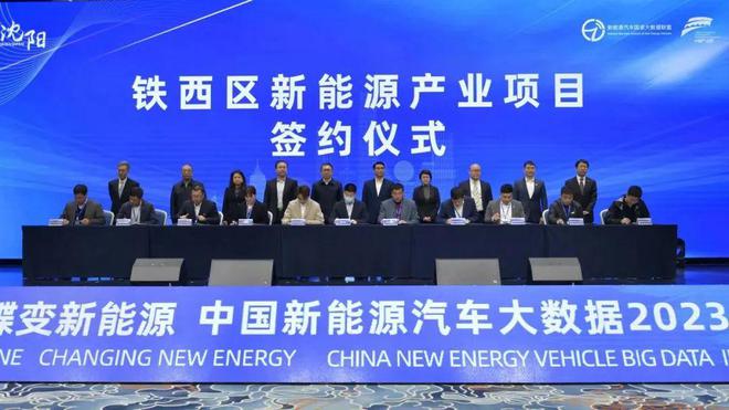 【洞察行业】“智电新引擎 蝶变新能源”—TVT体育—中国新能源汽车大数据2023年产业大会成功召开(图12)