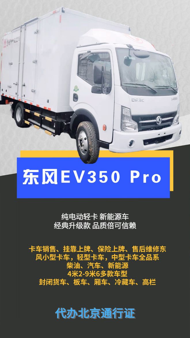 TVT体育新能源货车北京租赁联系方式(图3)