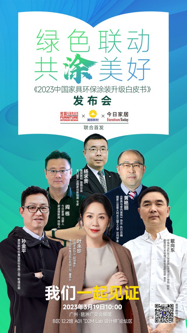 TVT体育行业第一本！《2023中国家具环保涂装升级白皮书》首发！(图2)