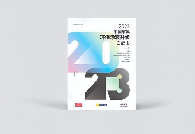 TVT体育行业第一本！《2023中国家具环保涂装升级白皮书》首发！(图8)