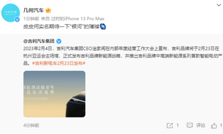 吉利新能源品牌“银河”将发布首款产品定位20万级TVT体育(图2)