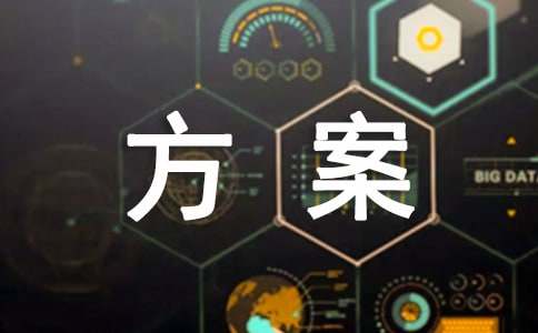 TVT体育环境整治提升方案(图1)