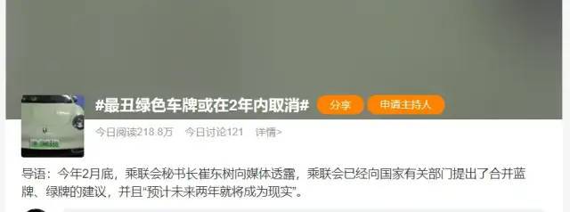TVT体育蓝牌绿牌合并？新能源车的鼓励政策将取消？(图1)