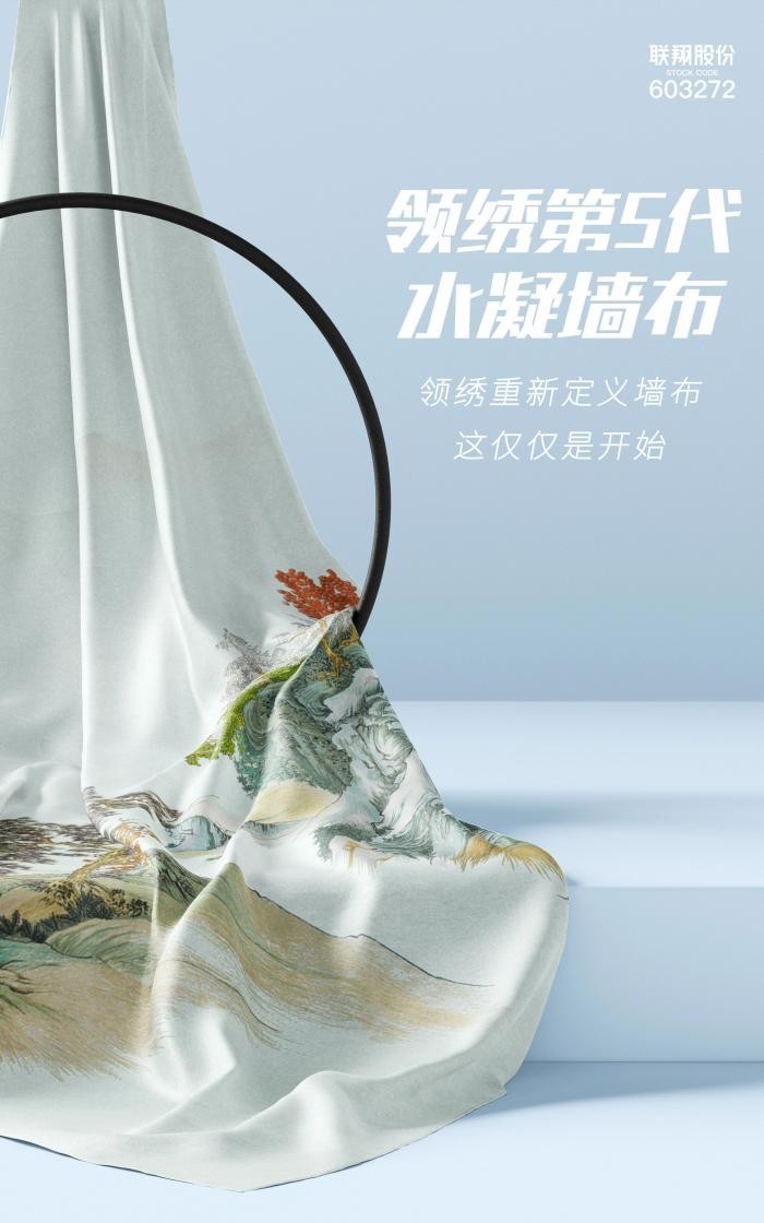 TVT体育突破传统墙布复合工艺领绣第五代水凝墙布快速交付当天可入住(图1)