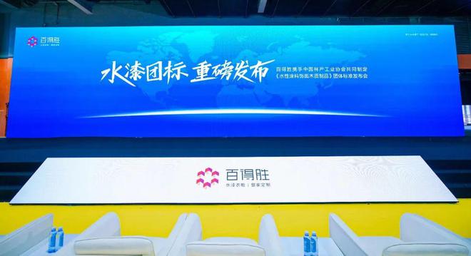在“油改水”无人区跑起来的百得胜再立TVT体育水漆团标里程碑！(图4)