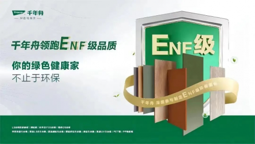 TVT体育环保板材等级升级丨超严苛的ENF级板材守护绿色健康家！(图5)