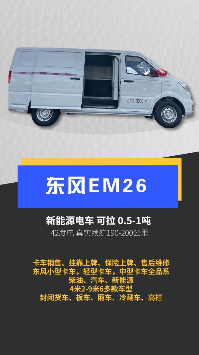 TVT体育河北新能源货车三个月起租(图3)