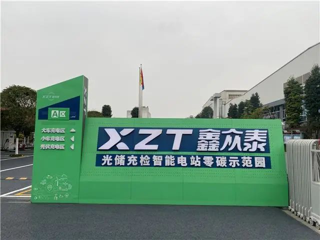 TVT体育缓解新能源汽车“里程焦虑”温江做了这“桩”事(图2)