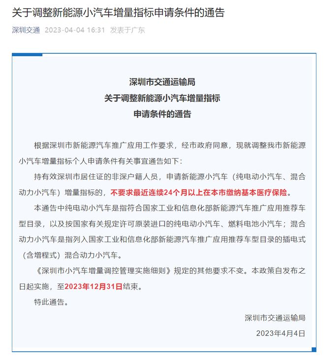 深圳购买新能源汽车门槛降低：只需居住证即可TVT体育(图1)