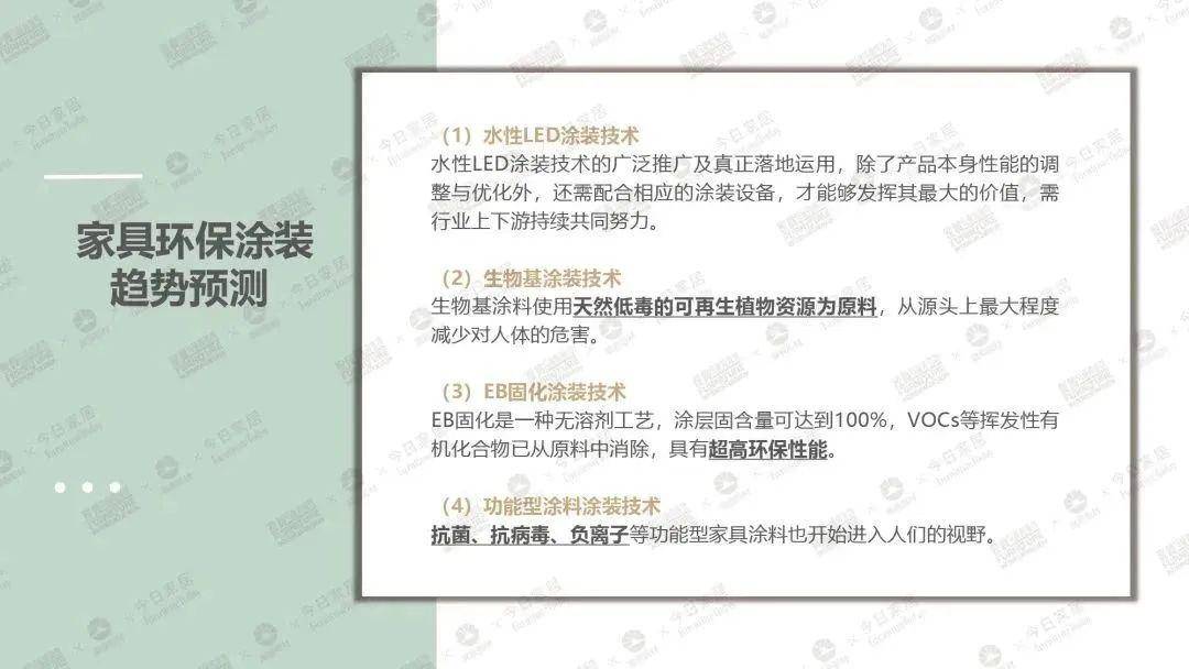 TVT体育《2023中国家具环保涂装升级白皮书》：回归也是一种发展(图7)