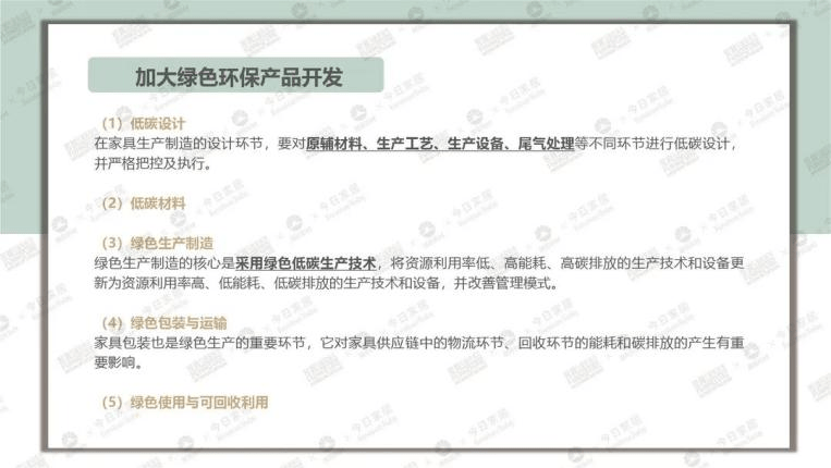 TVT体育《2023中国家具环保涂装升级白皮书》：回归也是一种发展(图6)