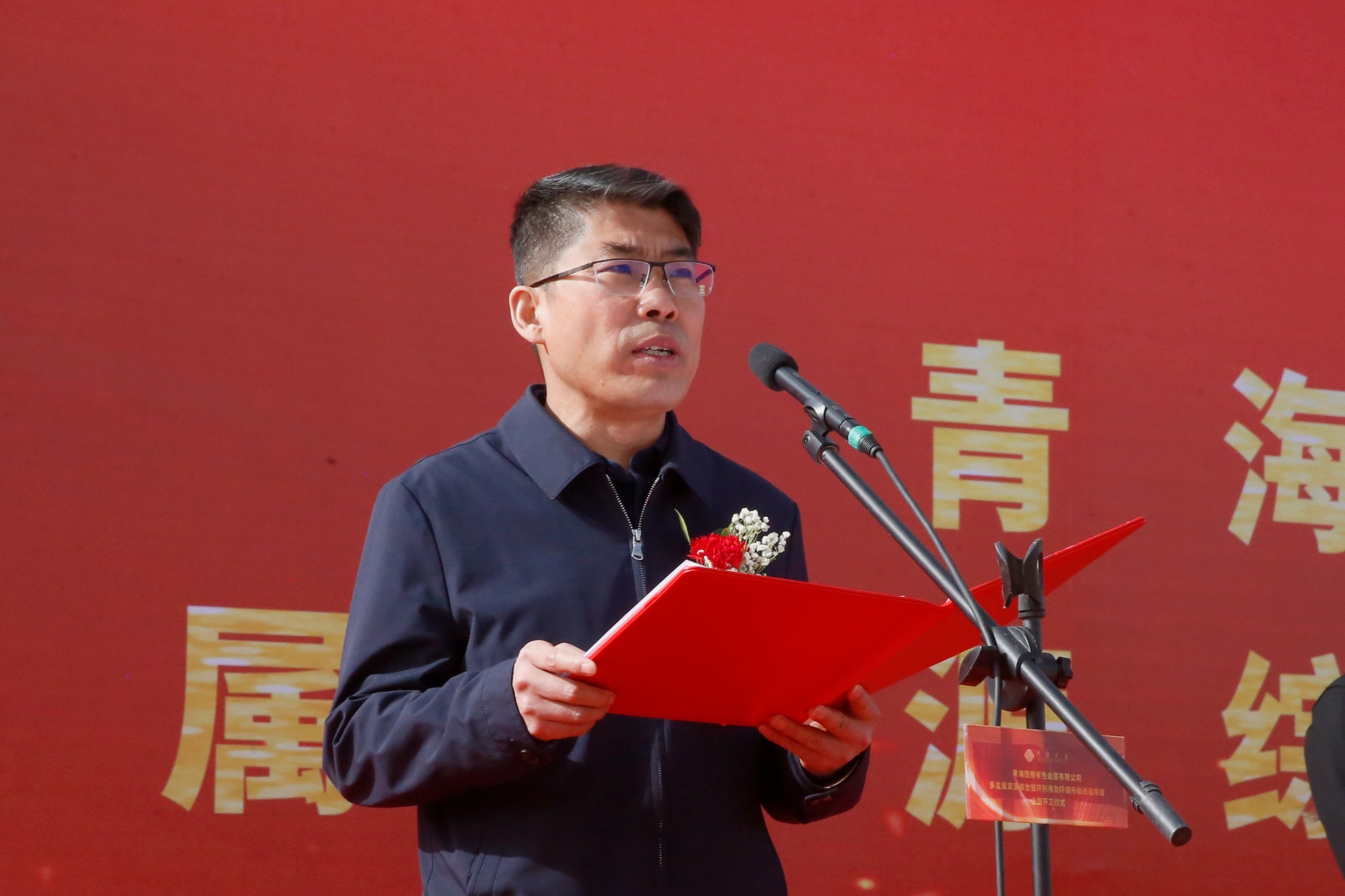 西部矿业西豫多金属资源综TVT体育合循环利用及环保升级改造项目全面开工(图2)