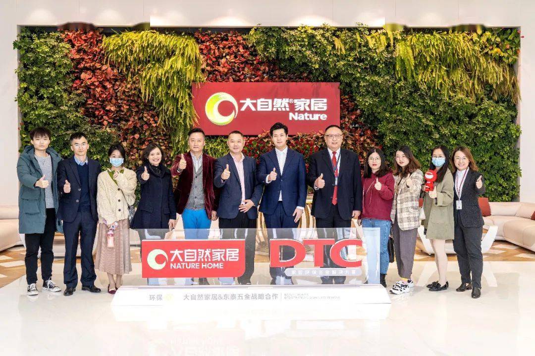 TVT体育共建自然环保家：大自然家居与东泰五金举行战略合作签约(图2)