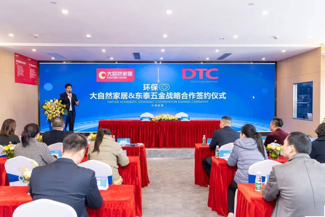 TVT体育共建自然环保家：大自然家居与东泰五金举行战略合作签约(图3)