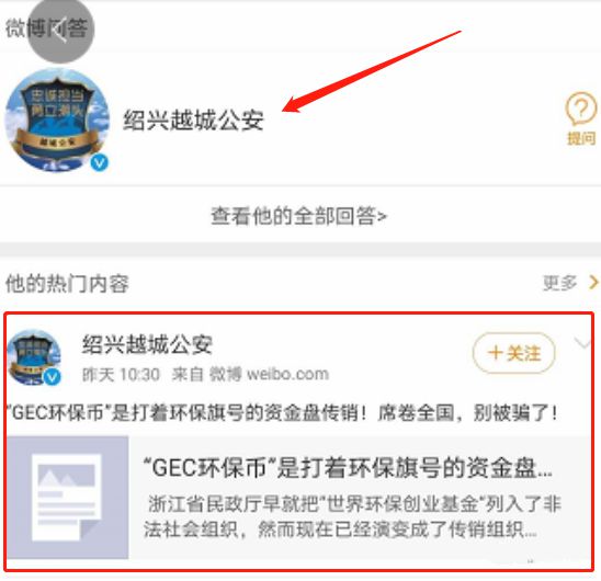 GEC环保币传销骗局只要你敢卖币不是封号就是KYC认证不通过！TVT体育(图1)