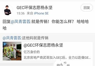 GEC环保币传销骗局只要你敢卖币不是封号就是KYC认证不通过！TVT体育(图6)