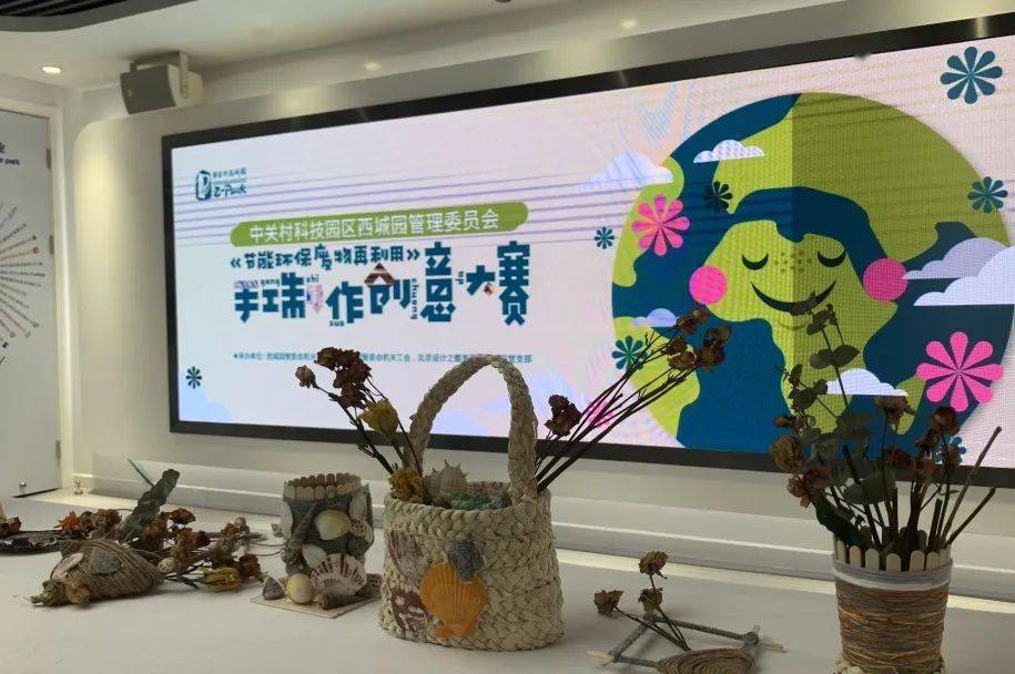 文明西城 节能环保废物再利用！手工制作TVT体育创意大赛展示低碳生活(图5)