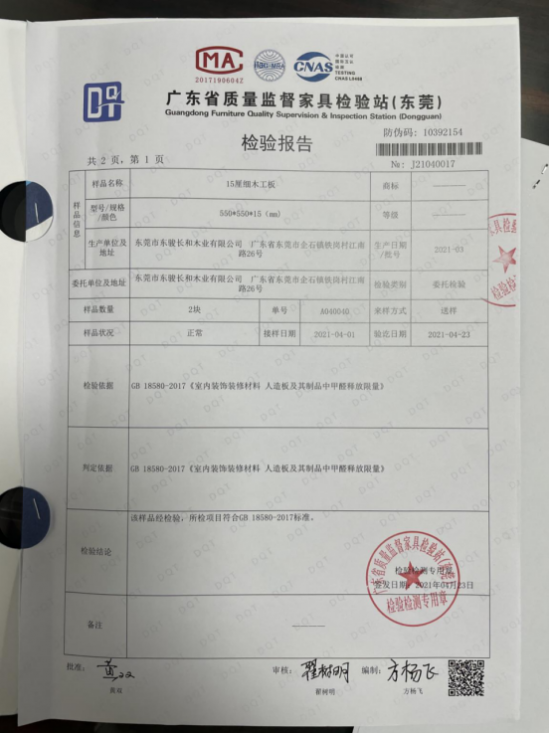 TVT体育骏丰板材率先通过 ENF 级新国标！(图1)