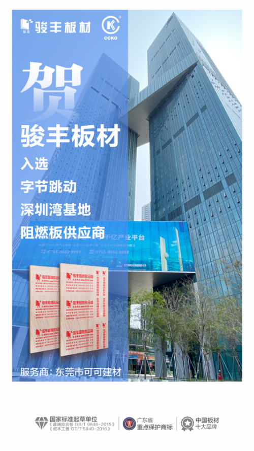 TVT体育骏丰板材率先通过 ENF 级新国标！(图3)