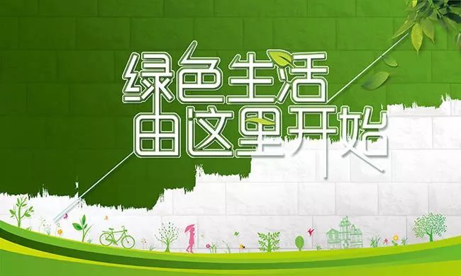 环境保护的概念和内容TVT体育(图4)