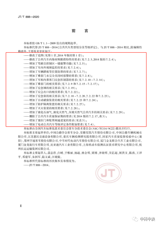 定了！新版《公共汽车类型划TVT体育分及等级评定》标准来了！(图2)