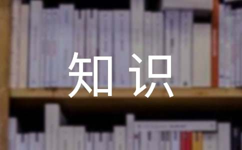 环保小知识有哪些TVT体育(图1)