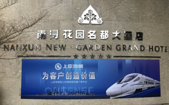 中国人造板达到TVT体育国际公认最严甲醛等级 人造板安全生产标准出炉(图2)