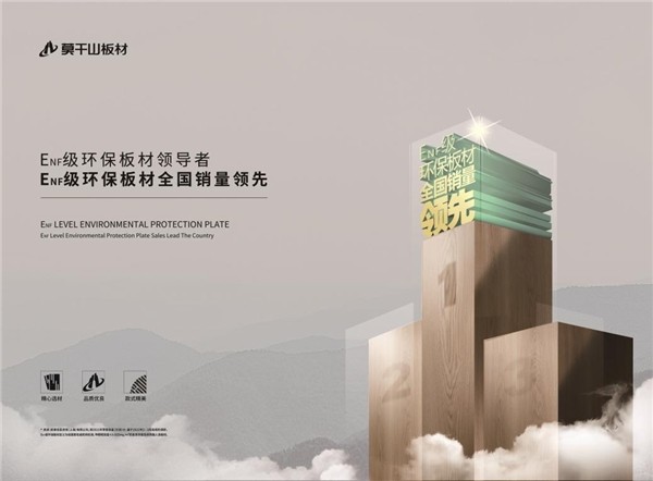 TVT体育莫干山板材：立于ENF无醛添加时代的先行者(图3)