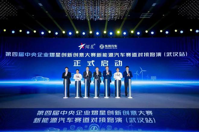 TVT体育聚焦新能源汽车赛道熠星大赛武汉站盛大举行(图1)
