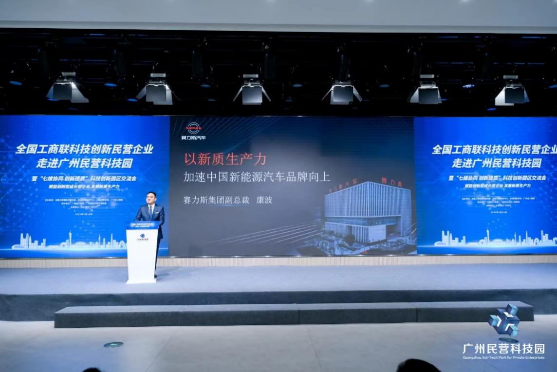 TVT体育赛力斯集团副总裁康波：加速中国新能源汽车品牌向上(图1)