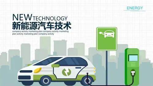 TVT体育探讨新能源汽车技术发展(图1)