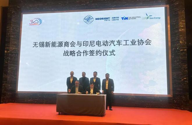我会举办锡品丝路行——印尼新能源汽车行业专场活动TVT体育(图4)