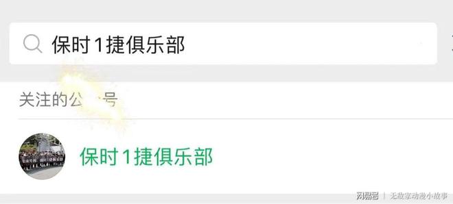江门TVT体育保时捷车友会俱乐部深评：中国新能源汽车承载高端化使命(图3)