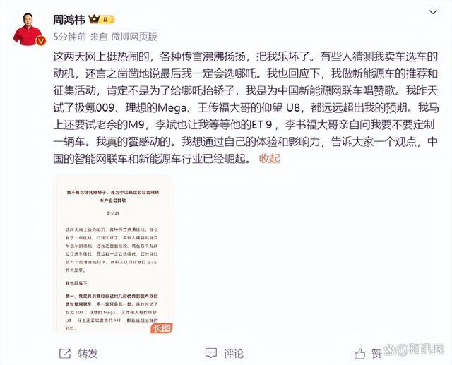周鸿祎：为国产新能源车唱赞歌TVT体育众车企大佬齐互动(图1)