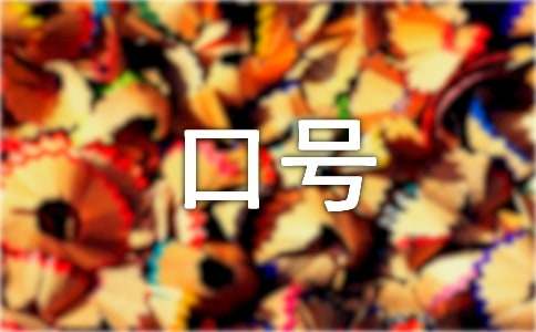 生态环保口号标语TVT体育(图1)